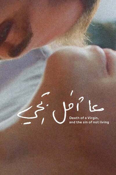 Death of a Virgin, and the Sin of Not Living